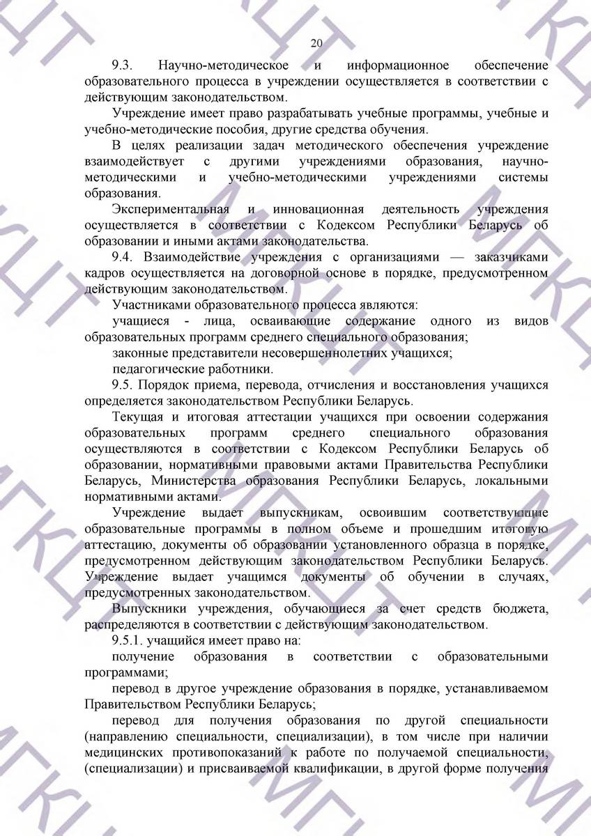 Устав МГКЦТ на русском страница 20